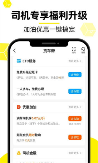 货车帮地图导航下载安装  v8.53.3图3