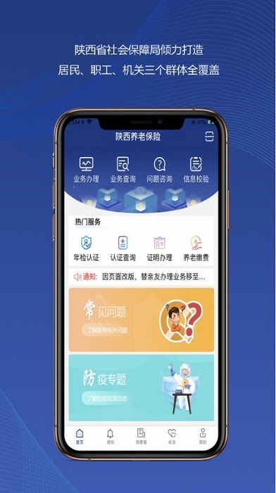 陕西养老保险实名认证app免费版  v2.1.59图3