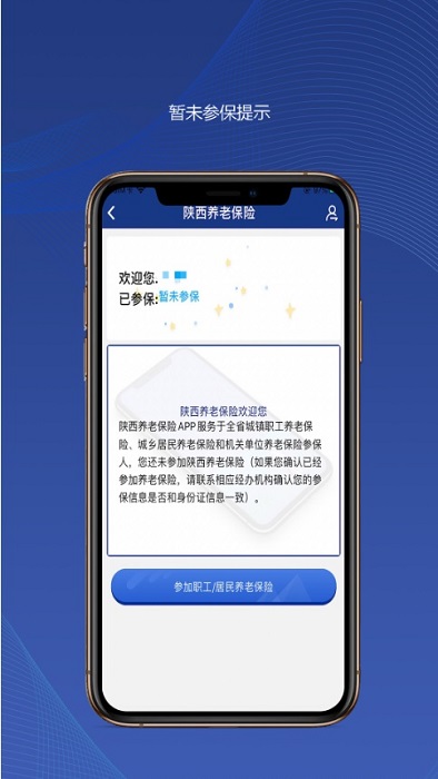 陕西养老保险实名认证app免费版