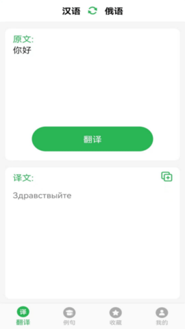 天天俄语翻译  v1.0图1