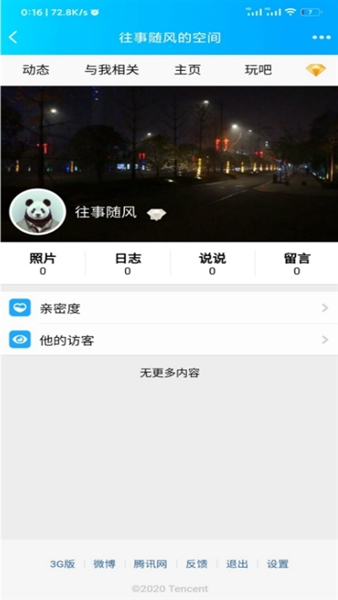 强制访问qq空间魔盒软件下载