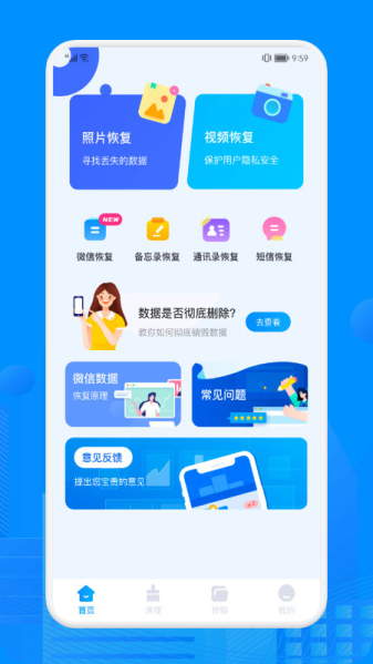 recuva数据恢复免费版手机版  v1.1图2