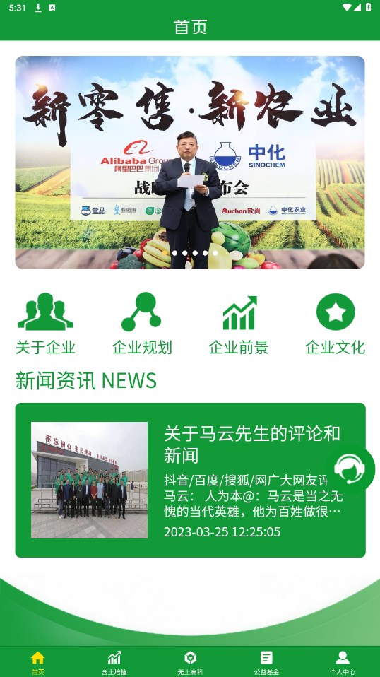 全球新农免费  v1.0图3