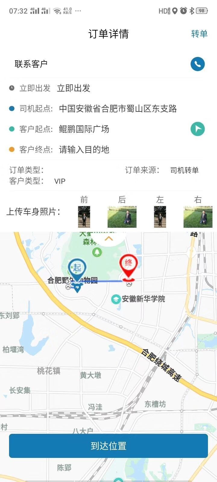 龙赳司机  v7.2图2