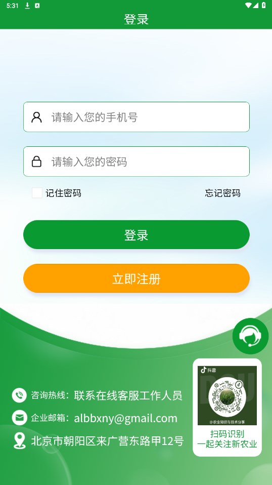 全球新农免费  v1.0图1