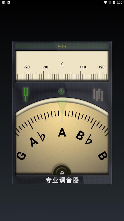 专业定音器手机版版本:v4.8安卓版