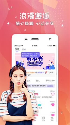 爽恋软件2024