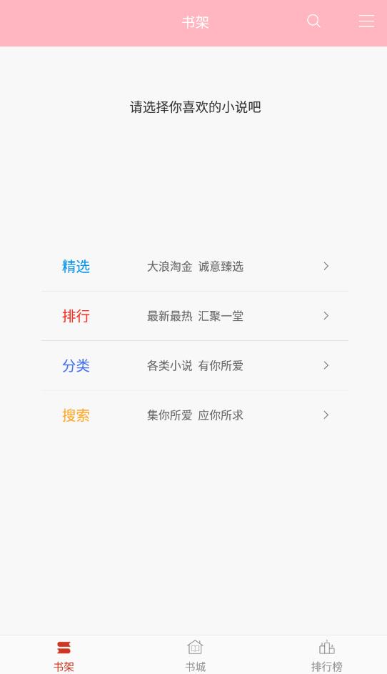 霸气书库免费版下载安装苹果11版本  v2.7图4