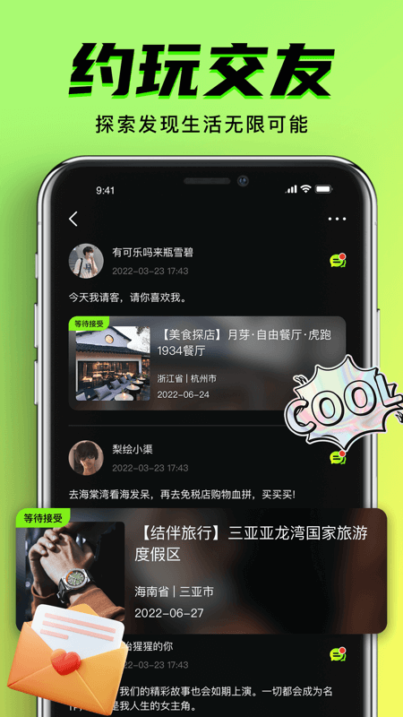 9.1交友免费版最新版本