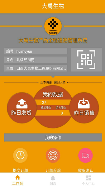 大禹生物  v9.89图1