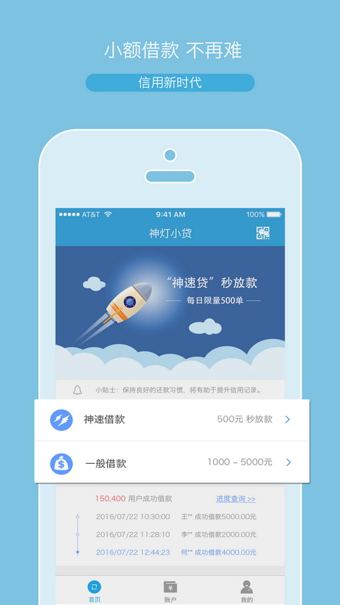 神灯小贷免费版app