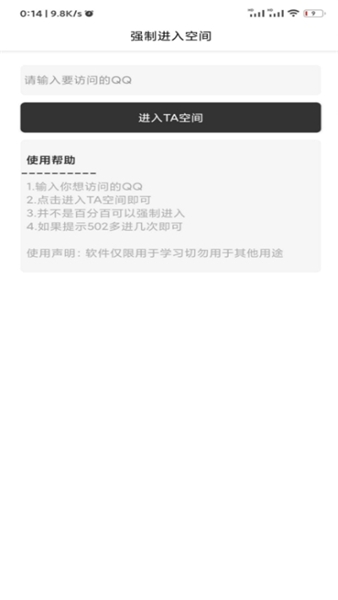 强制访问qq空间魔盒  v1.2.1图2