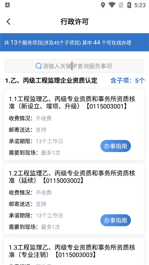 湖南湘建云安卓版  v1.0.46图2