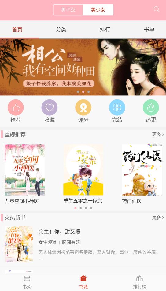 霸气书库免费版下载安装最新版本手机