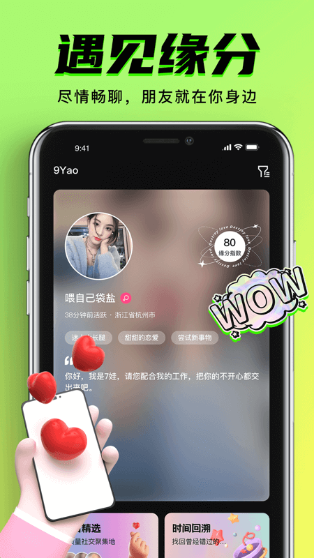9.1交友免费版最新版下载安卓苹果  v1.0.6图1