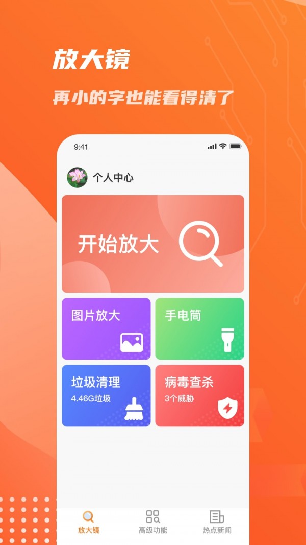 畅读放大镜软件下载安装免费苹果版  v1.0.0图2