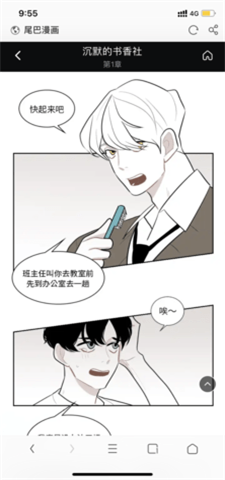尾巴漫画会员免登录版app  v8.7.4图2