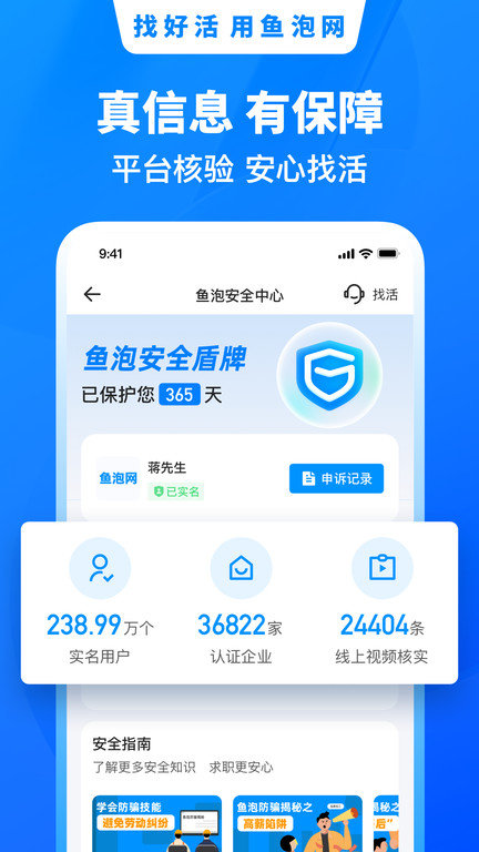 鱼泡网找工作平台  v6.0.2图1