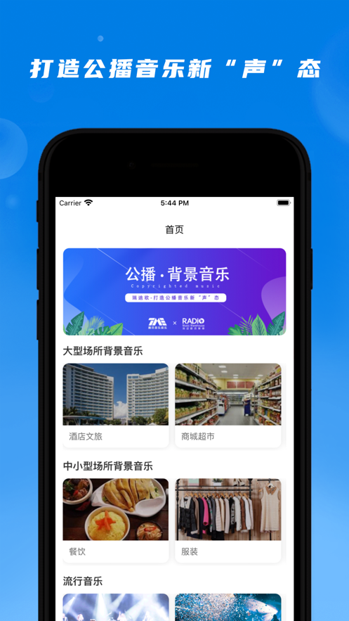 公播音乐软件  v1.0.0图1
