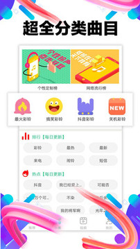 手机铃声助手下载免费版安卓  v1.0.02图4