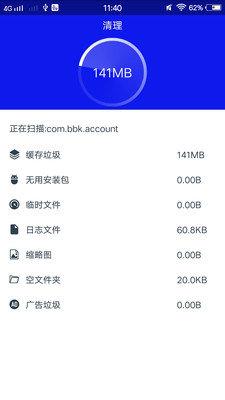 手机清灰  v2.3.7图3