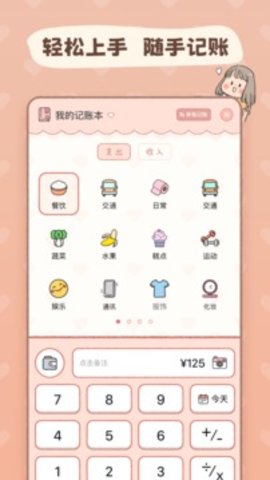 恋恋记账  v1.3.6图1