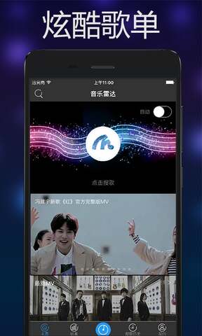 音乐雷达安卓版下载安装最新版手机软件免费