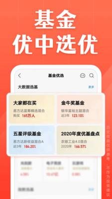 天天基金app下载官网手机版苹果  v6.4.5图2