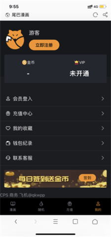 尾巴漫画会员免登录版app