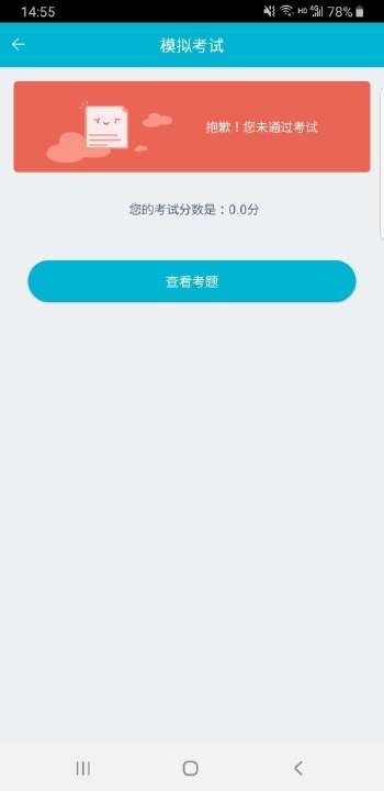 移动考场官网下载安卓手机版  v2.0.1图3