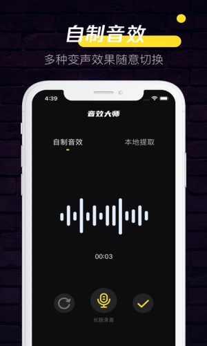 音效大师软件下载安装免费  v1.0.0图2