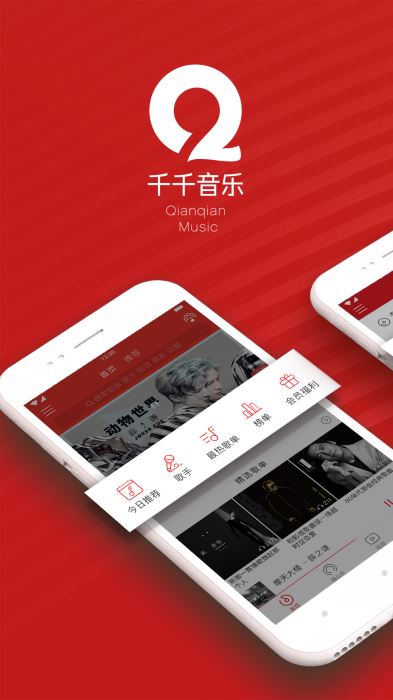 千千音乐hd下载  v8.2.1.0图2