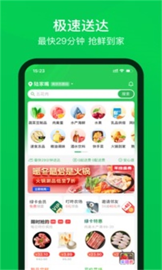 叮咚买菜官方版  v9.2.2图1