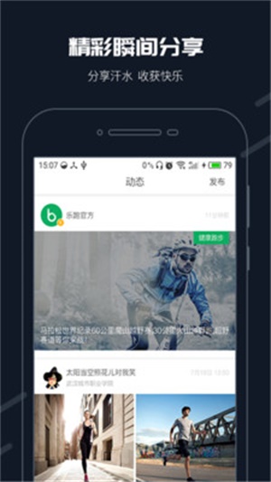 步道乐跑app官网下载苹果  v2.11.0图2