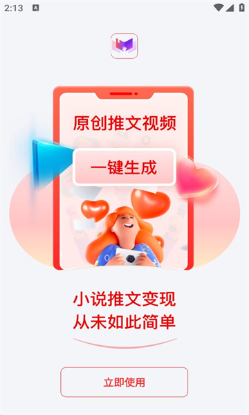 小说推文助手app下载免费阅读全文