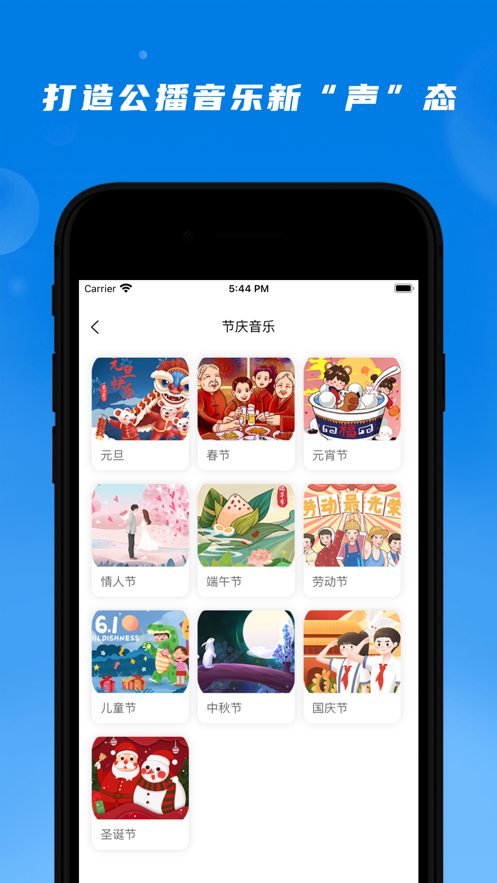公播音乐免费版下载安卓苹果手机