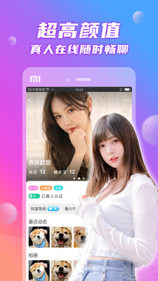 与你一起陌聊2024  v1.0图3