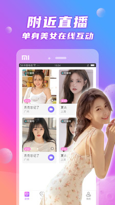 与你一起陌聊2024  v1.0图1