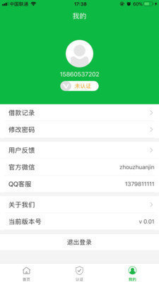 自由时贷2024  v1.0图1