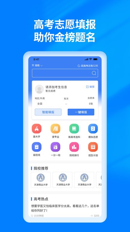 阳光高考志愿填报app下载安卓版  v3.0.6图2