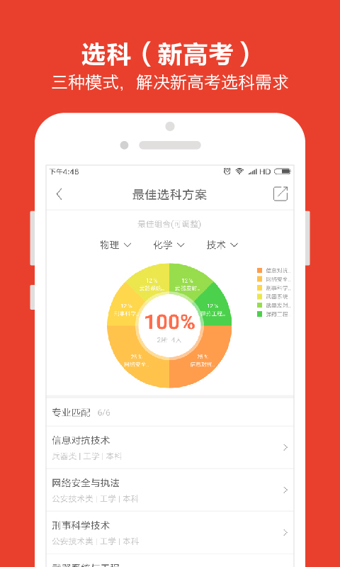 优志愿高考志愿填报  v7.0.0图2