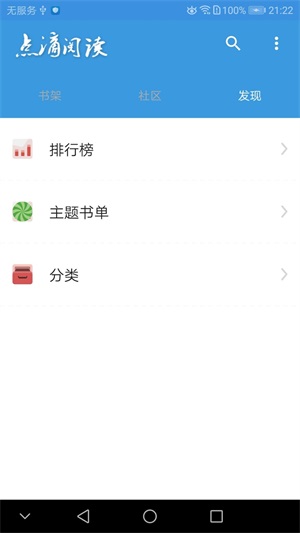 点滴阅读小说手机版下载安装官网免费  v1.0图1