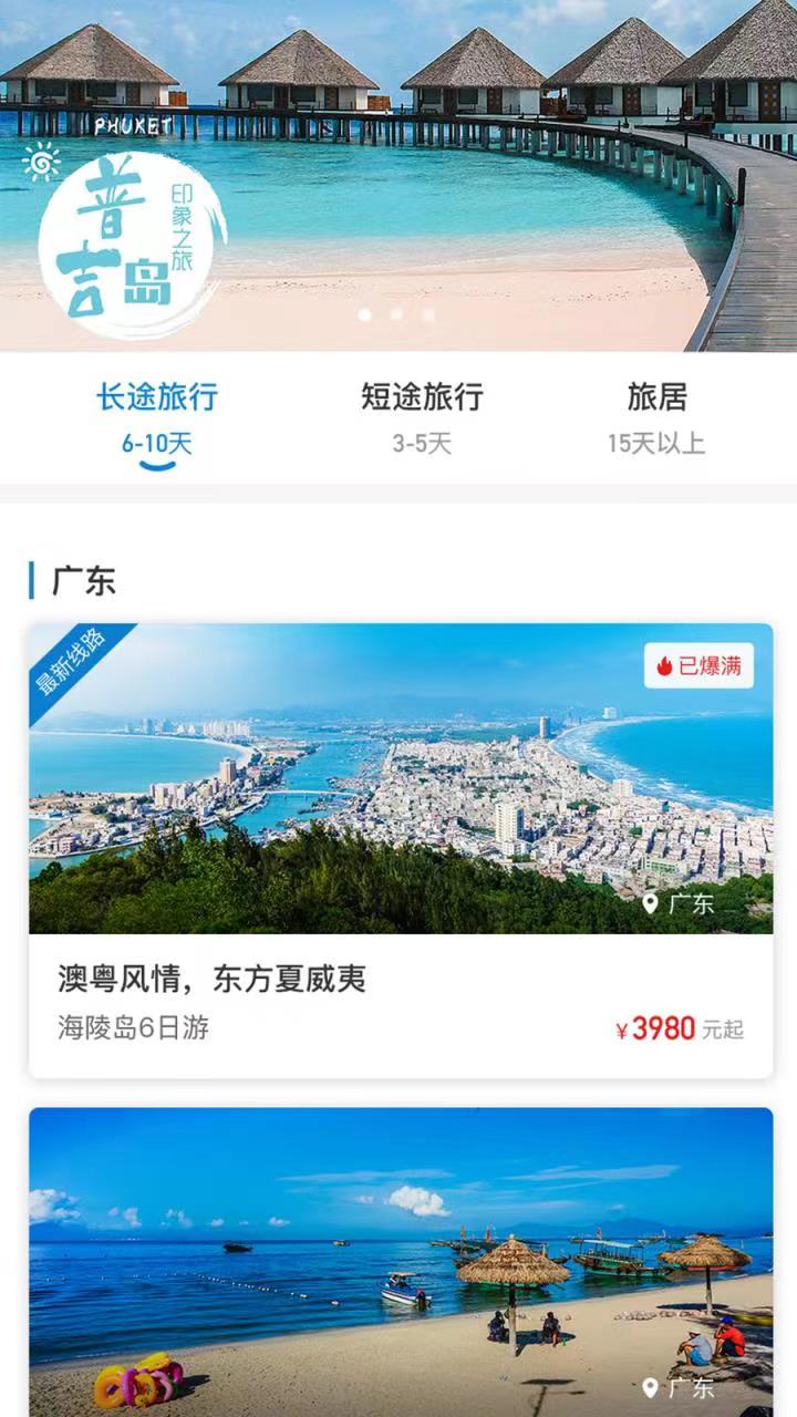 爱玩旅行网