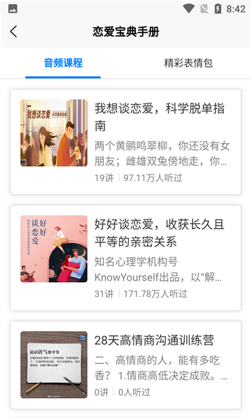 恋爱宝典手册免费版下载安装苹果  v1.0.1图2