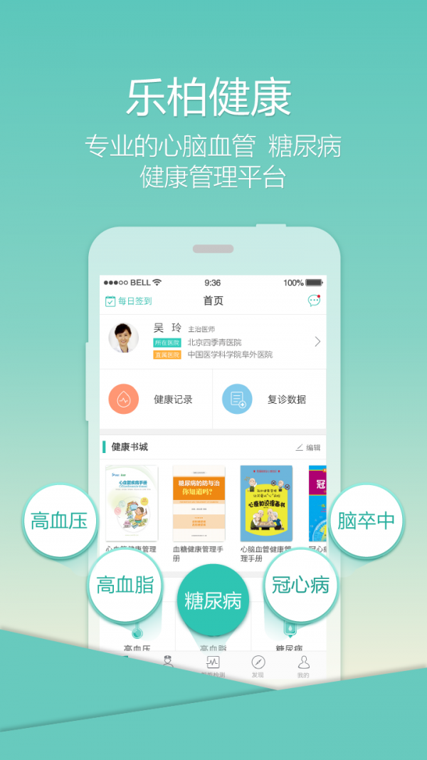 乐柏健康安卓版下载最新版官网安装苹果