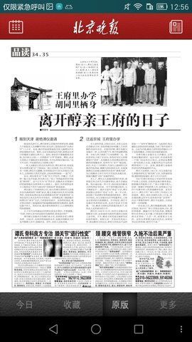 北京晚报手机版