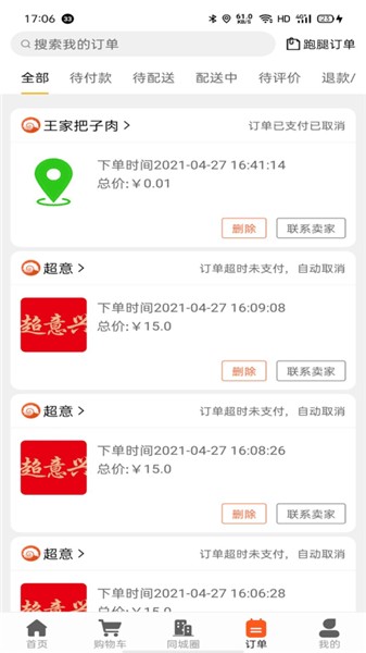 全优外卖