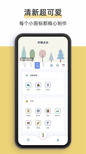 柠檬点点  v2.2.0图1