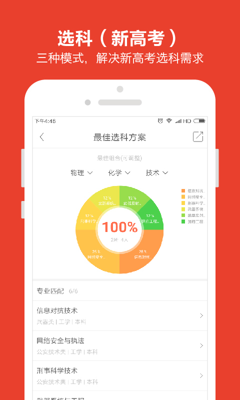 优志愿破解版2020  v7.0.0图2