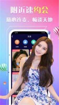 春苑约会免费版下载安装最新版苹果手机